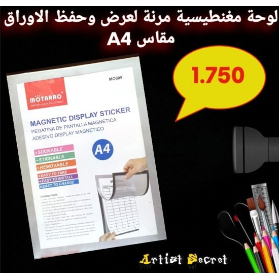 لوحة مغنطيسية مرنة لعرض وحفظ الاوراق مقاس A4